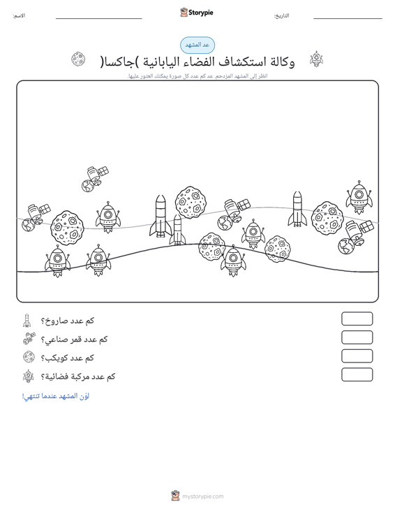 مشهد العد