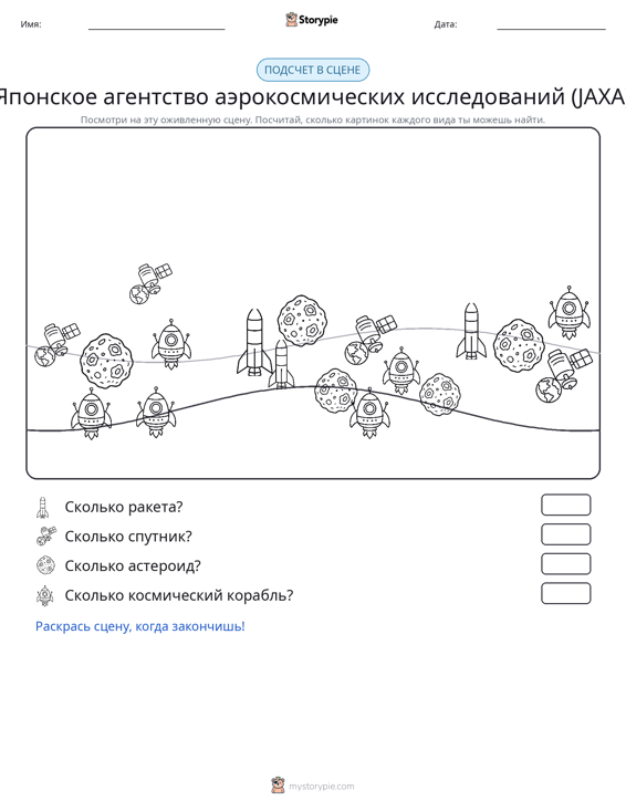 Сцена счёта
