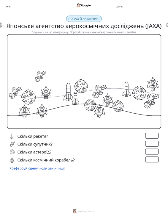 Сцена підрахунку