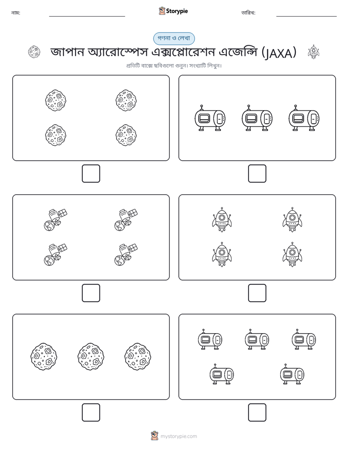 গণনা & লিখুন