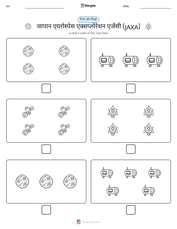 गिनती और लिखें