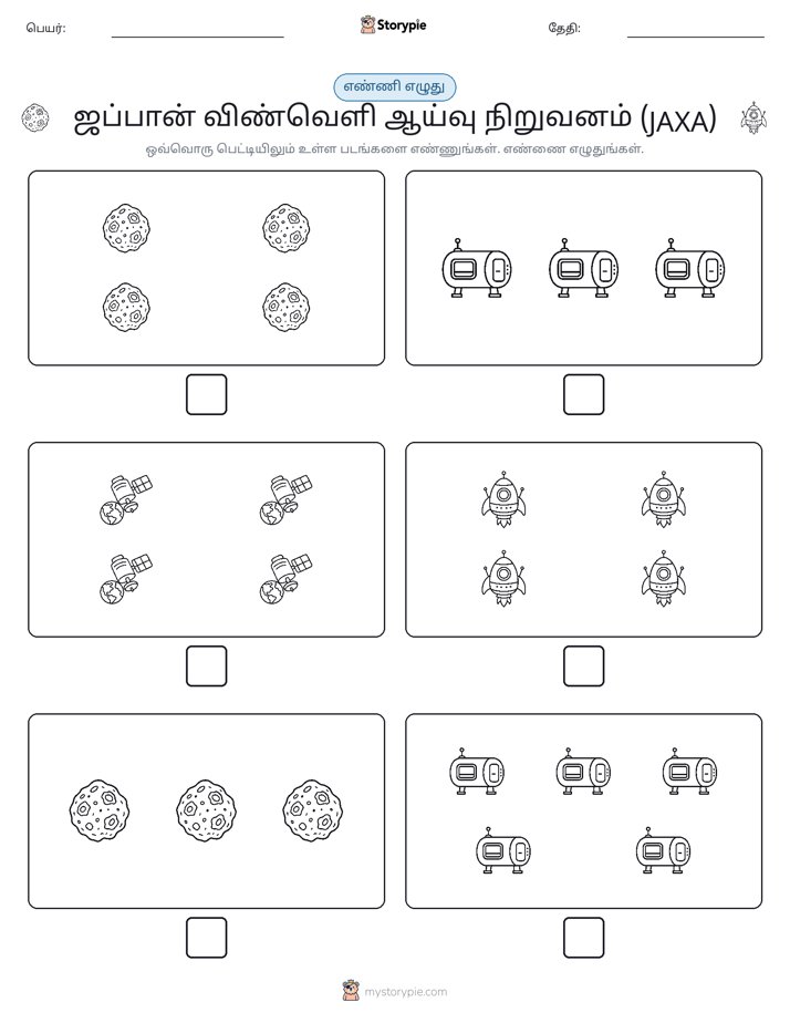எண்ணி & எழுது