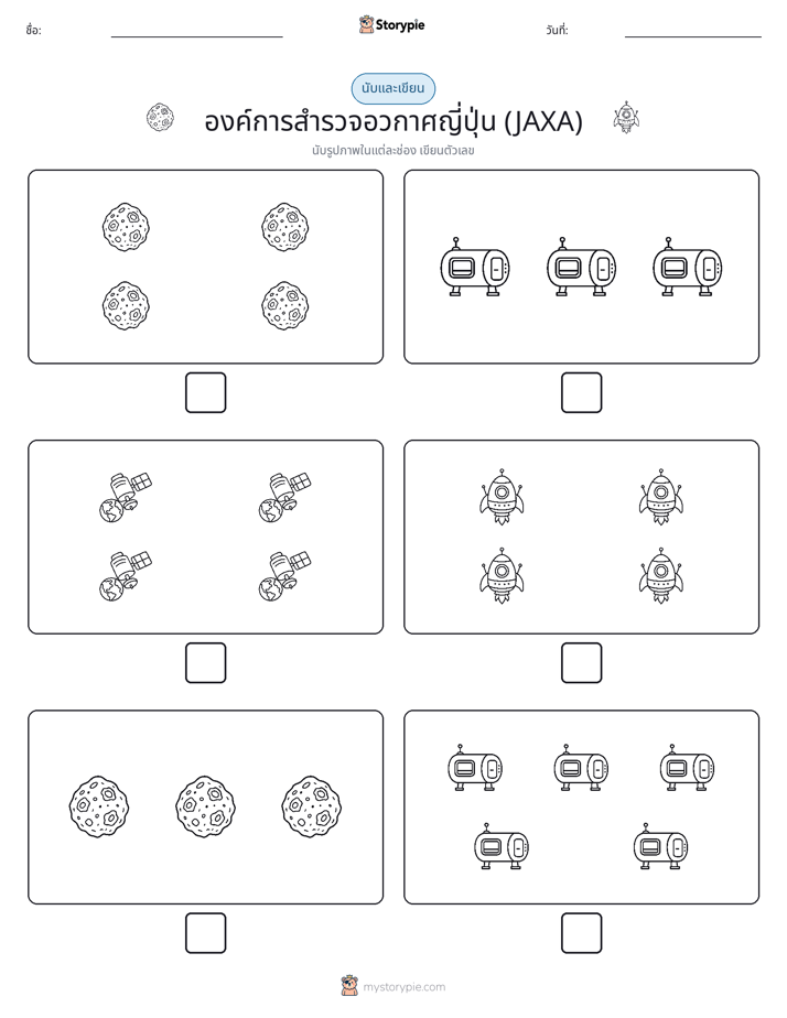 นับ & เขียน