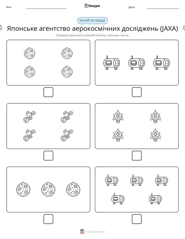 Рахуй та Пиши