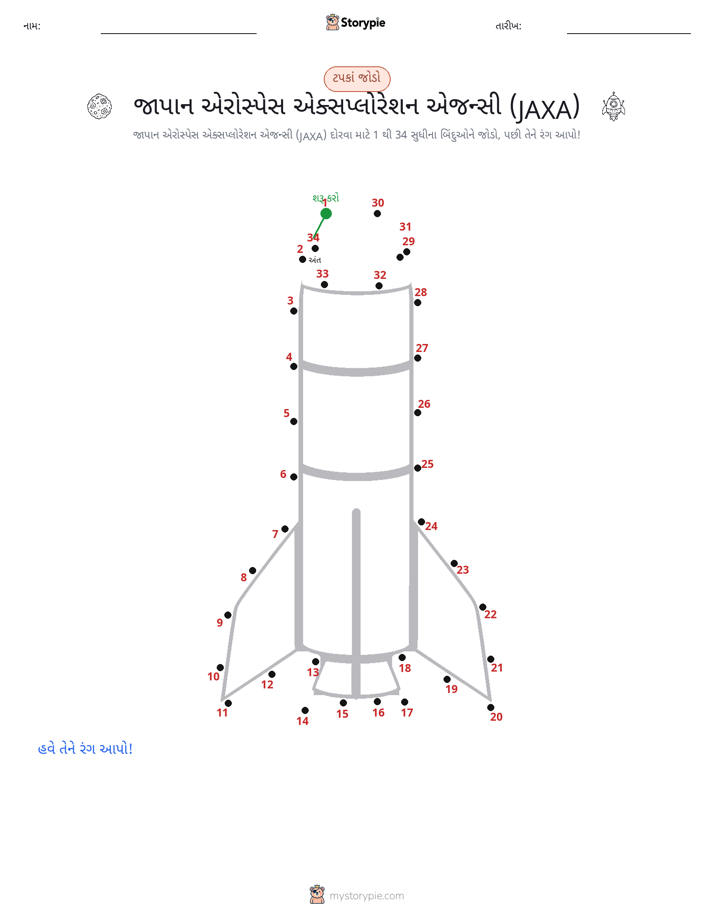 ડોટ ટુ ડોટ