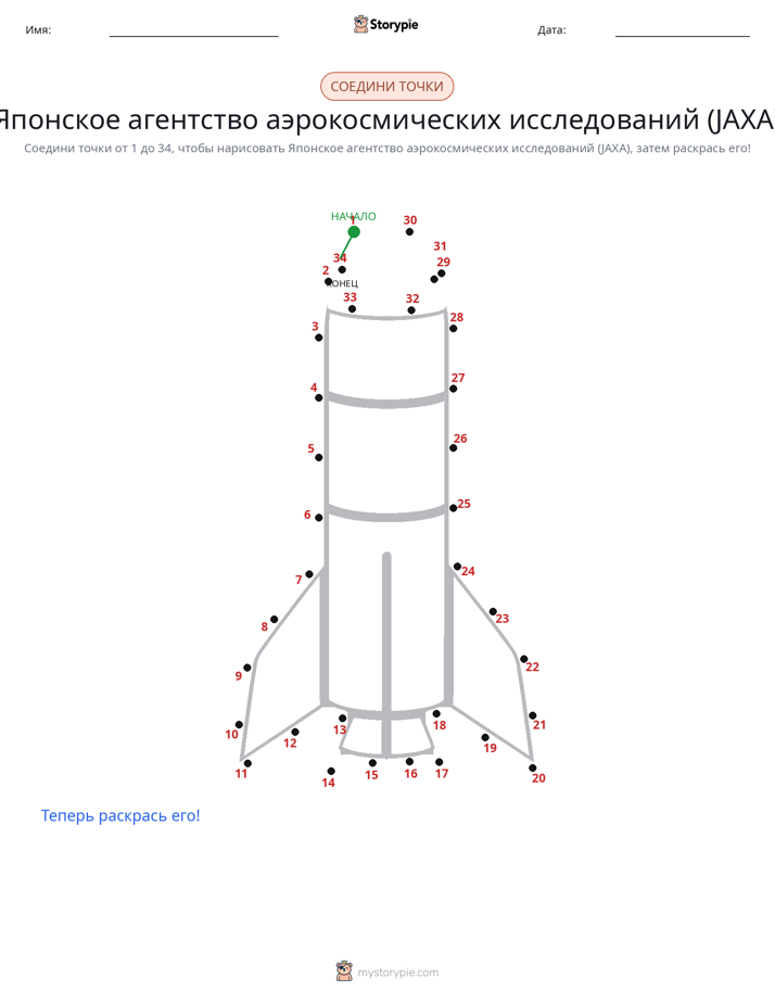 Соедини точки