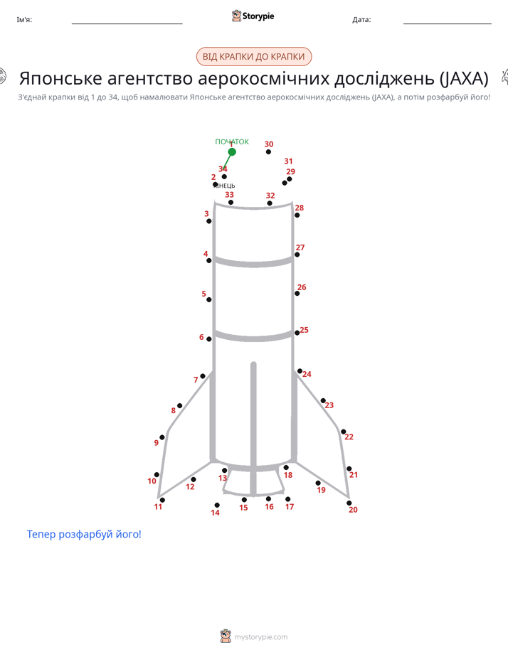 З'єднай точки