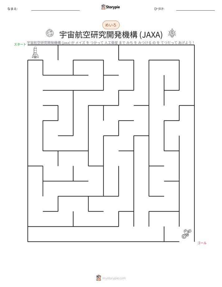 迷路