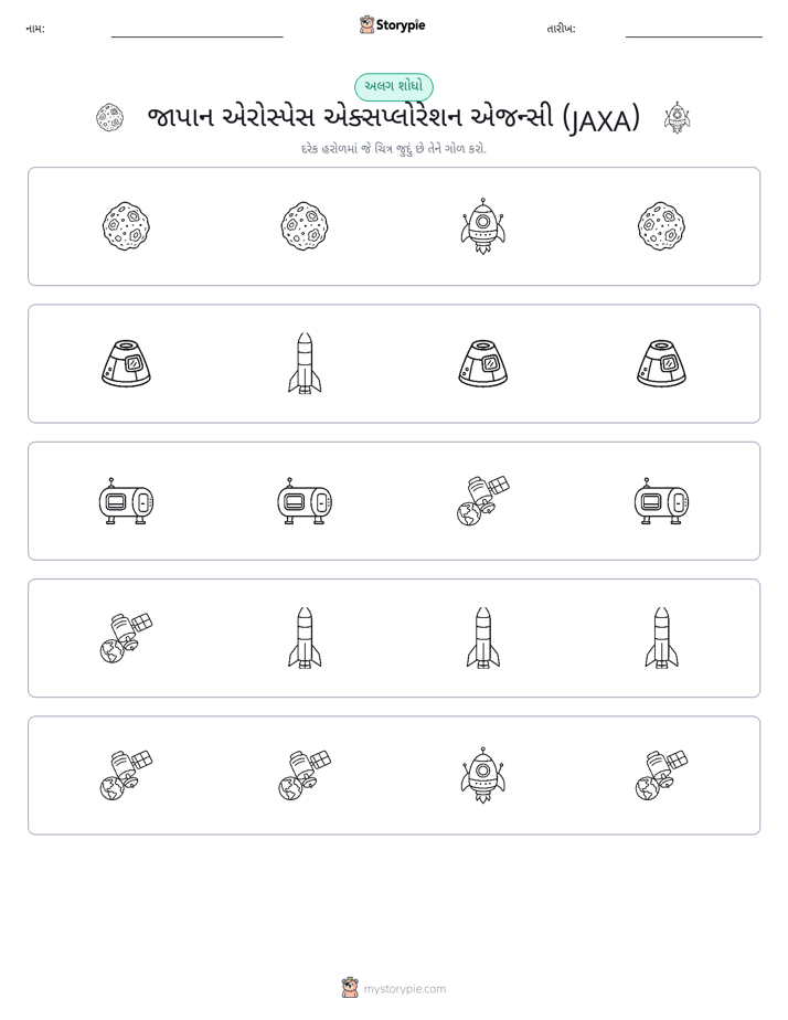 અલગ એક