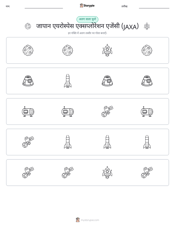 अजीब एक बाहर
