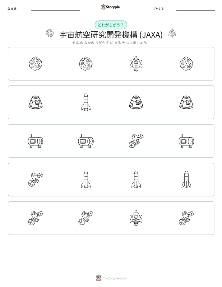 異なるものを見つけよう