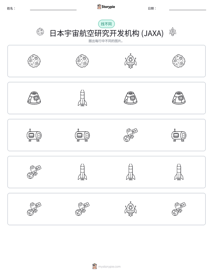 找不同