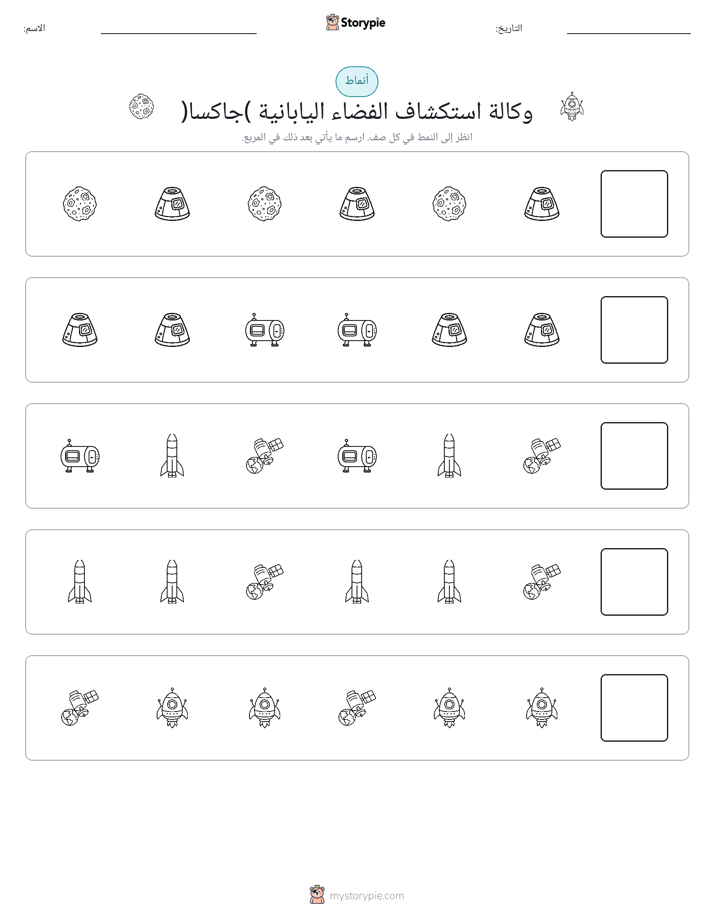أنماط