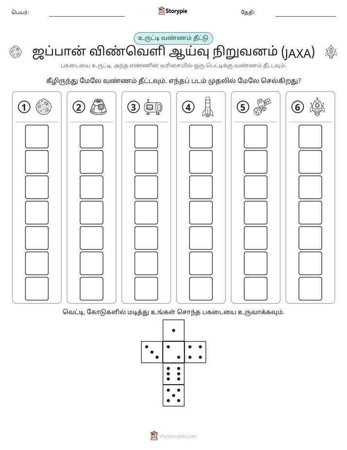 ரோல் & நிறம்