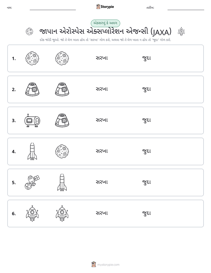 સમાન કે અલગ