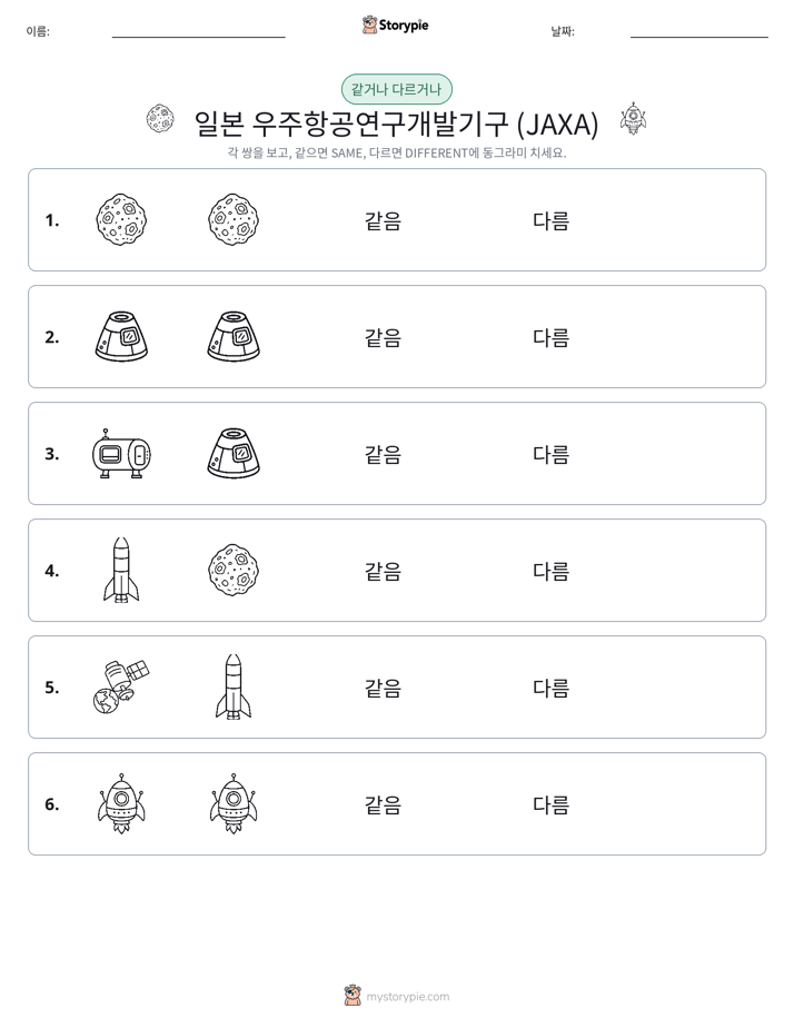 같은 것 또는 다른 것