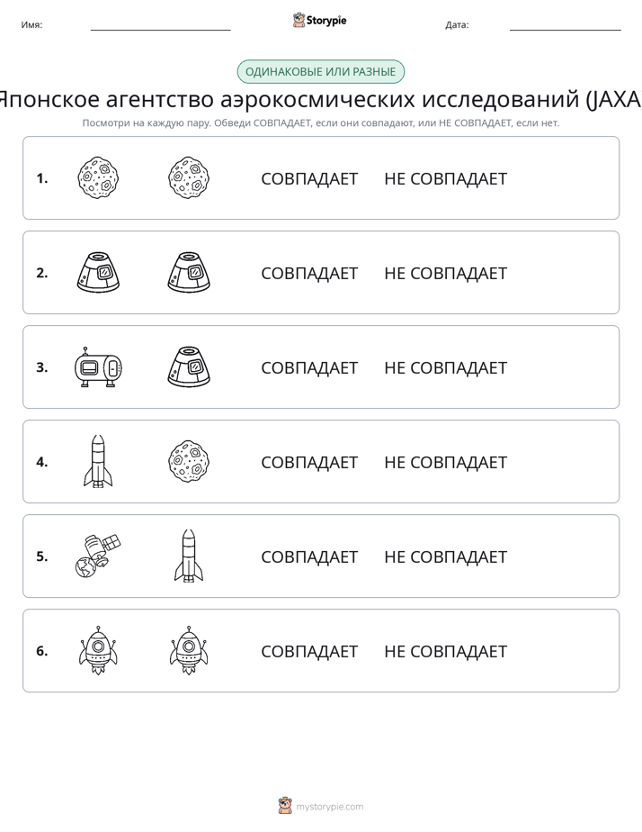 Одинаковое или разное