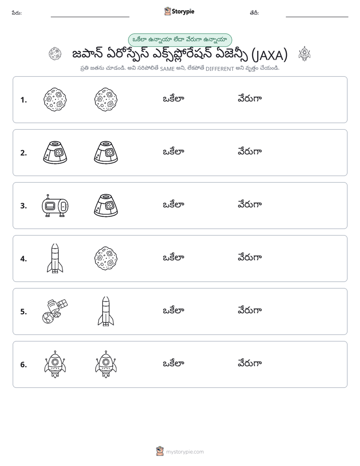 అదే లేదా వేరే