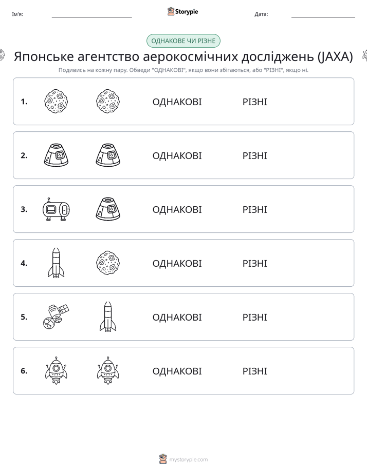 Однакові чи різні