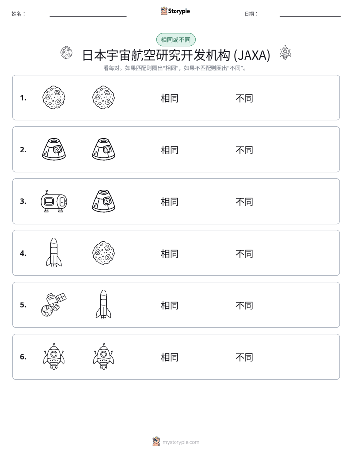 相同或不同