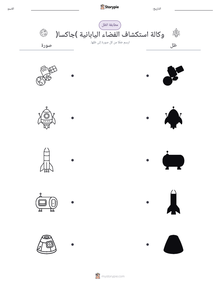 مطابقة الظل