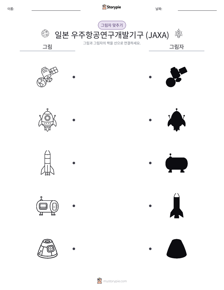 그림자 맞추기