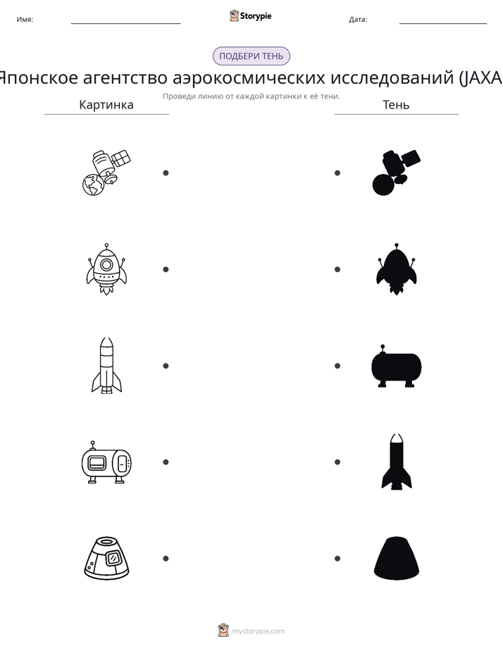 Сопоставление теней