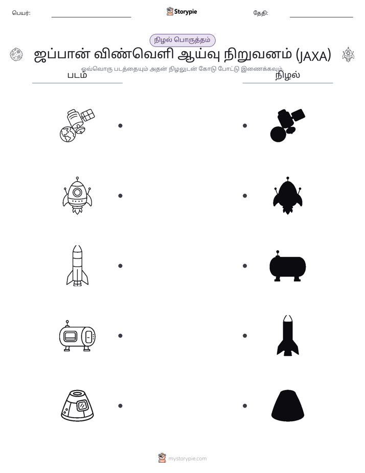 நிழல் பொருத்தம்