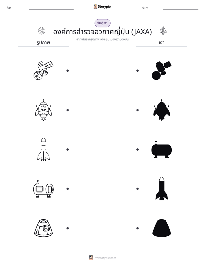 จับคู่เงา