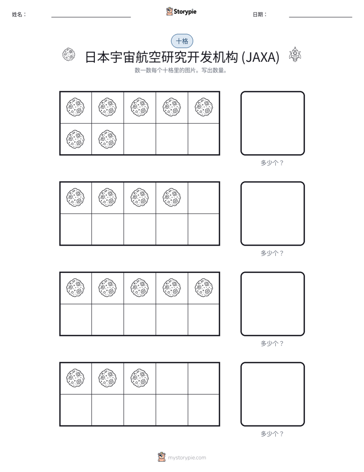 十框