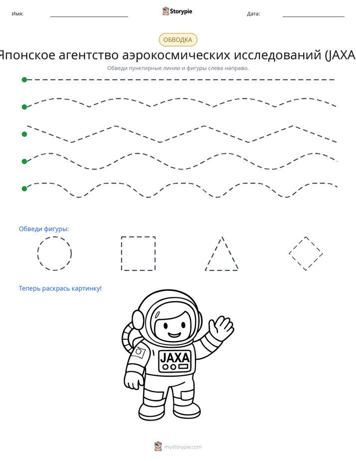 Обводка