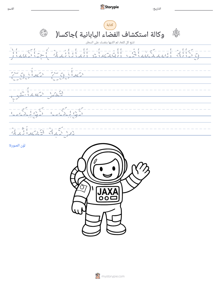 تمرين الكتابة