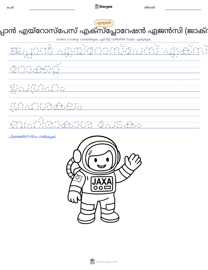 എഴുത്ത് പരിശീലനം