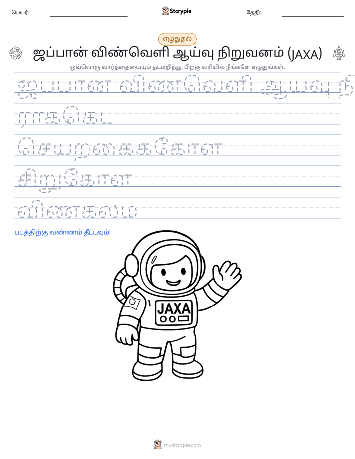 எழுத்து பயிற்சி