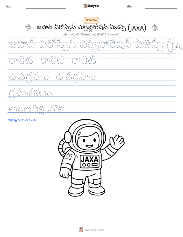 రాయడం సాధన