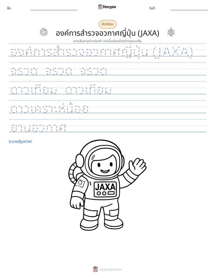 การฝึกเขียน