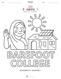 赤脚学院 可打印工作表预览