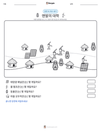 맨발의 대학 인쇄 가능한 워크시트 미리보기