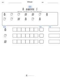 赤脚学院 可打印工作表预览