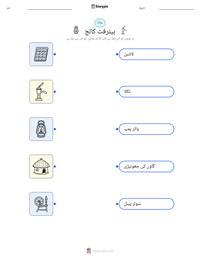 بیئرفٹ کالج پرنٹ کرنے کے قابل ورکشیٹ کا پیش نظارہ