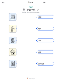 赤脚学院 可打印工作表预览