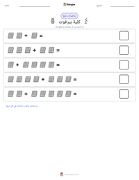 معاينة ورقة العمل القابلة للطباعة كلية بيرفوت