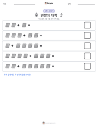 맨발의 대학 인쇄 가능한 워크시트 미리보기