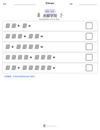 赤脚学院 可打印工作表预览