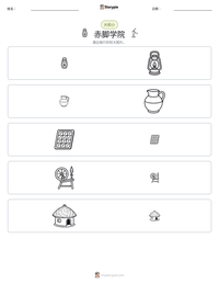 赤脚学院 可打印工作表预览