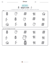 맨발의 대학 인쇄 가능한 워크시트 미리보기
