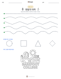 맨발의 대학 인쇄 가능한 워크시트 미리보기