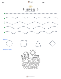 赤脚学院 可打印工作表预览
