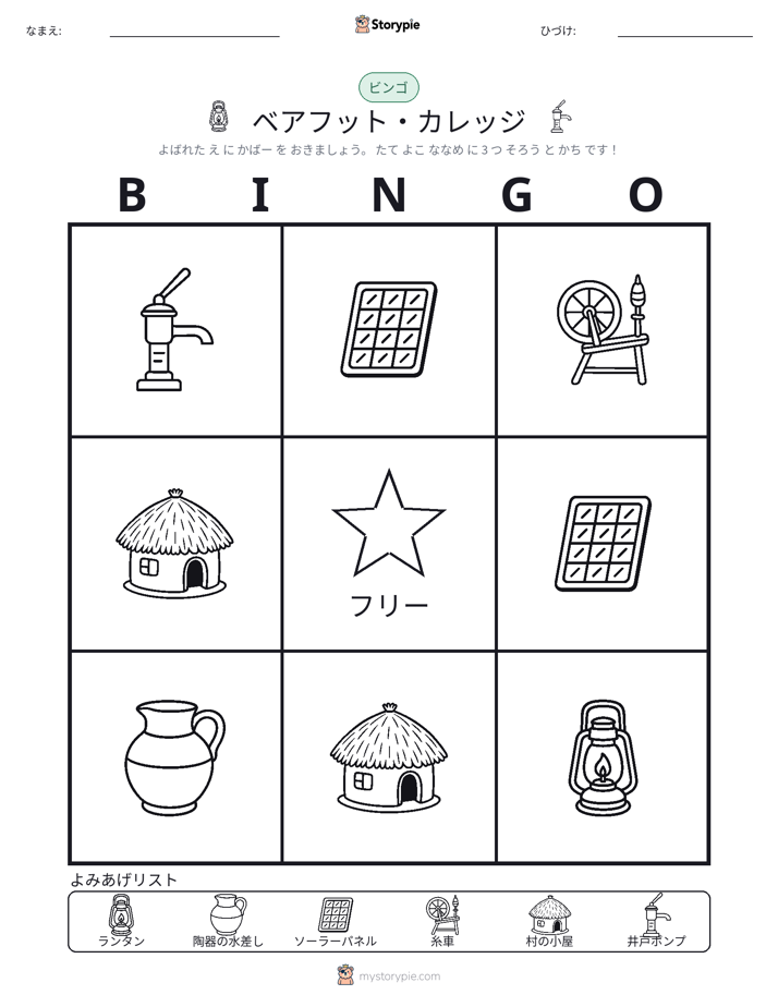 ピクチャービンゴ