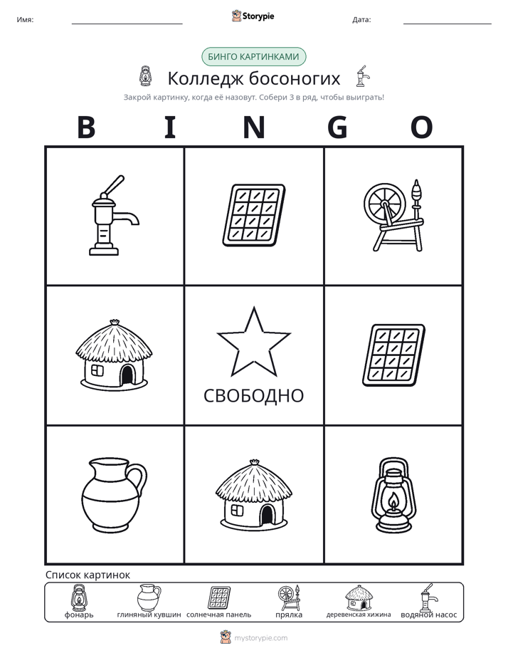 Бинго с картинками